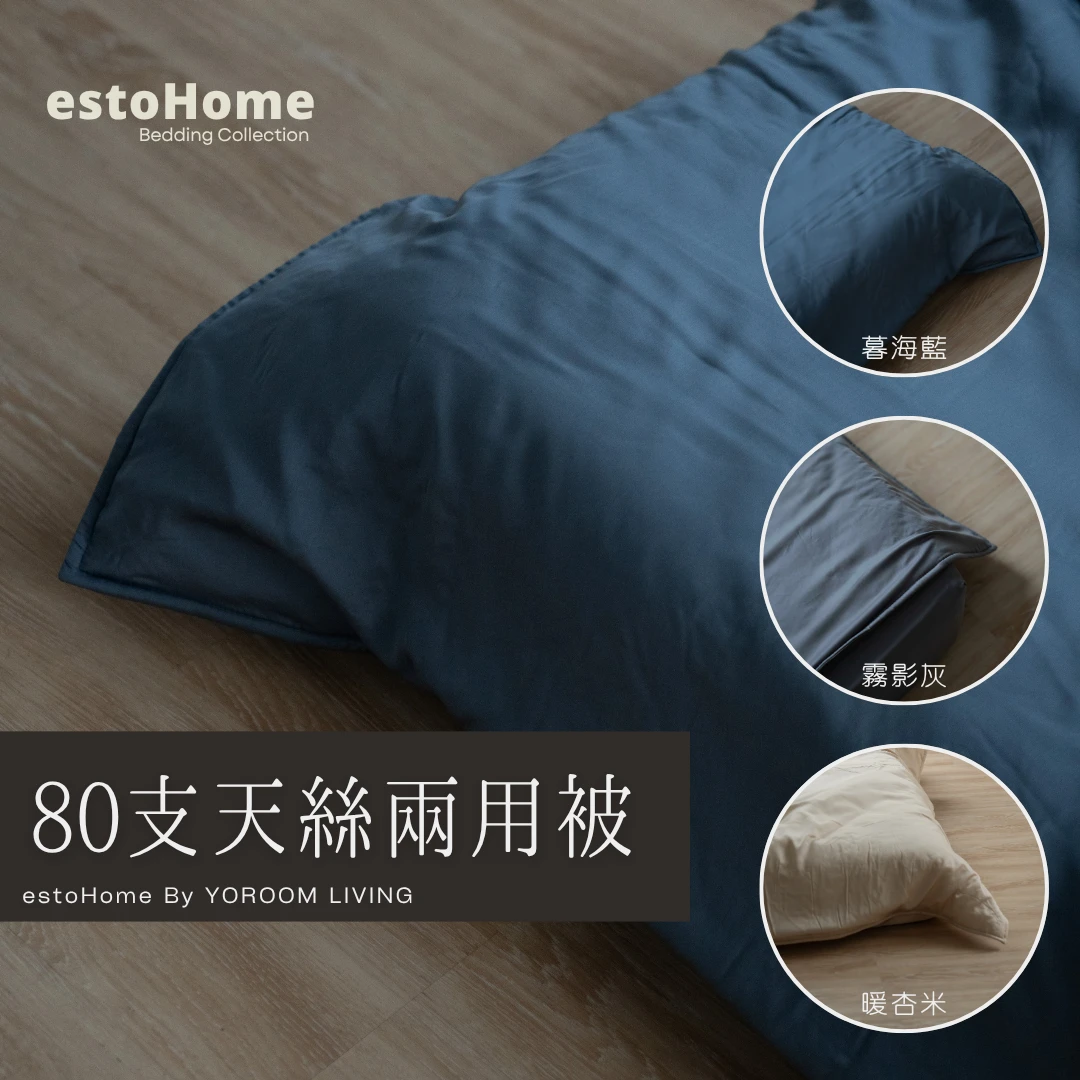 80支天絲™ 兩用被【3款配色】