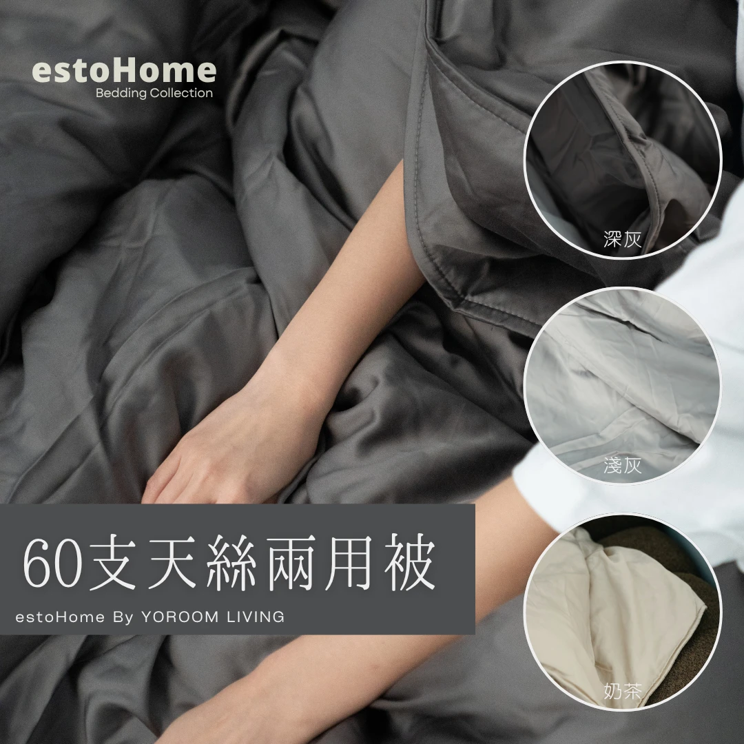 60支天絲™ 兩用被【3款配色】