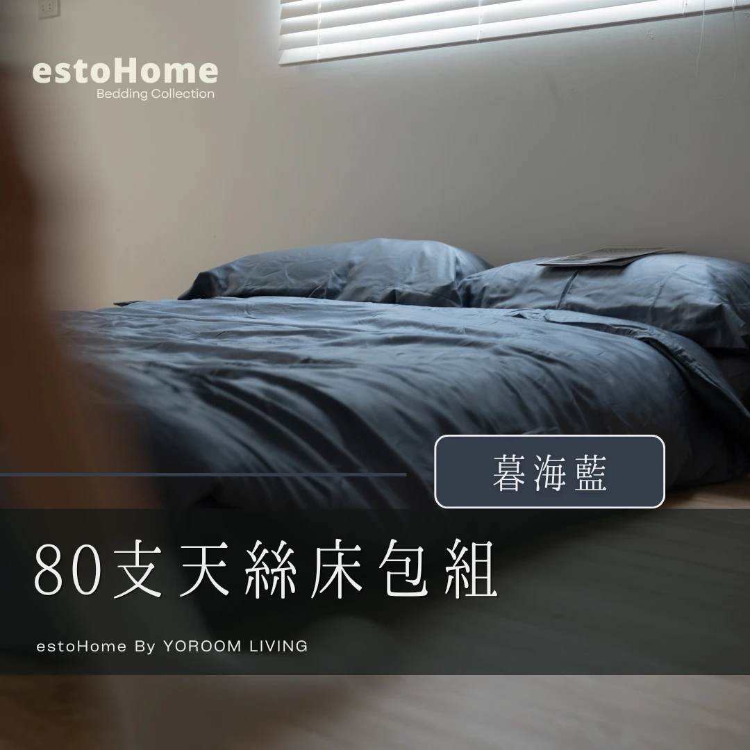 80支天絲™床包組【暮海藍】
