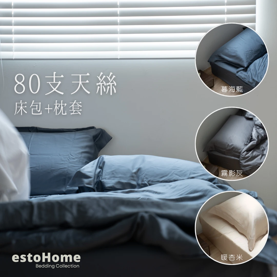 80支天絲™床包｜【床包+枕套】