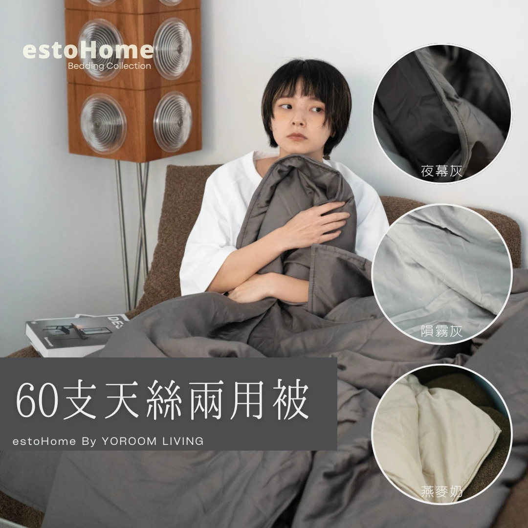 60支天絲™ 兩用被【3款配色】