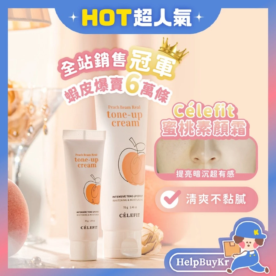 Celefit 蜜桃膚提亮素顏霜