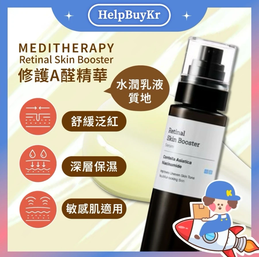 Meditherapy Retinal Serum 抗老修護A醛精華 150ml