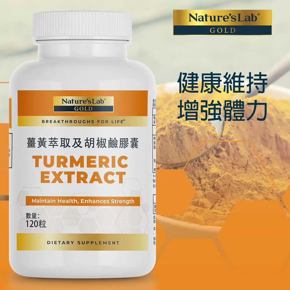 Nature's Lab 薑黃萃取及胡椒鹼膠囊 120粒