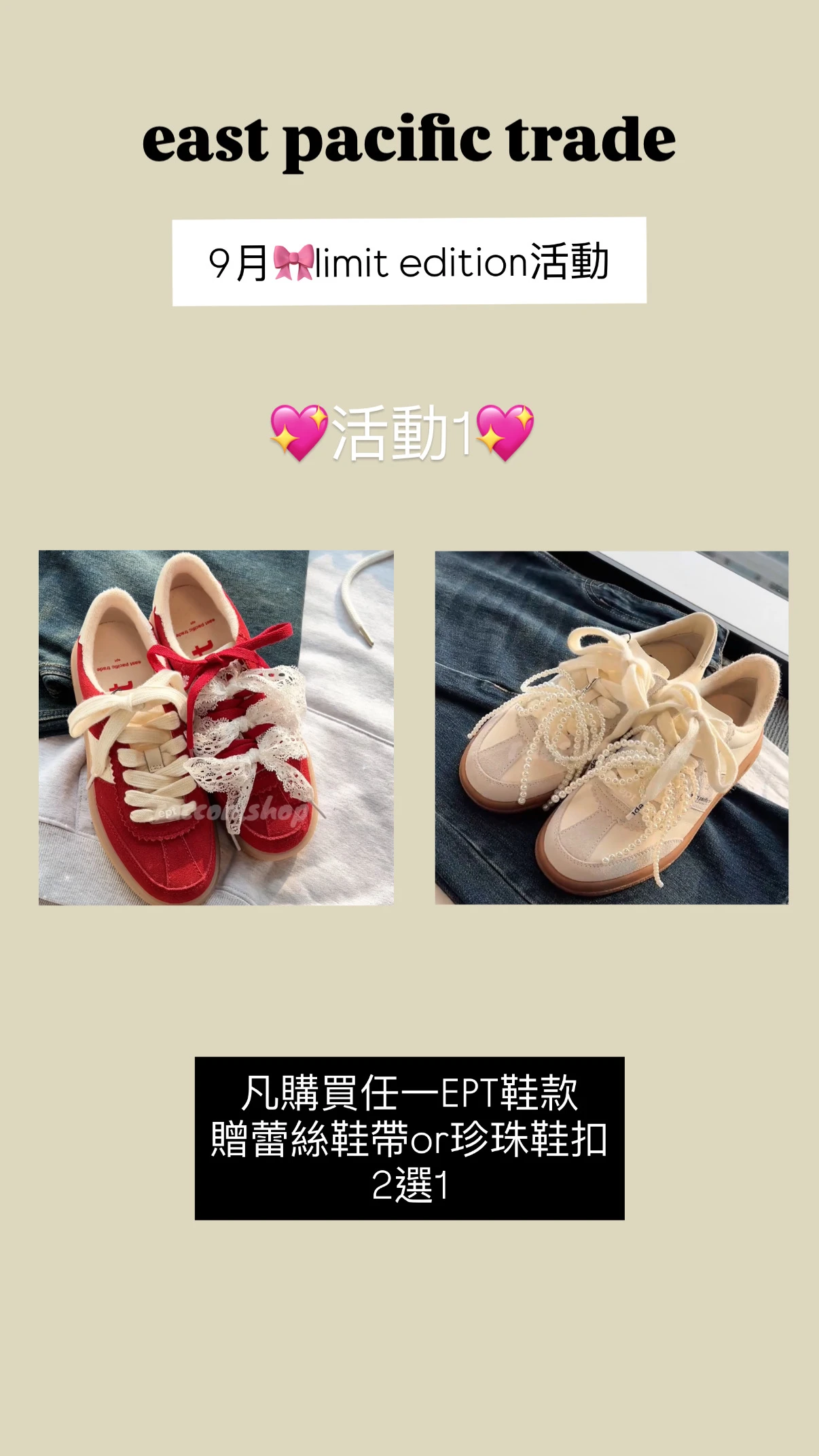 芭蕾舞ins風鞋帶（蕾絲/珍珠扣）