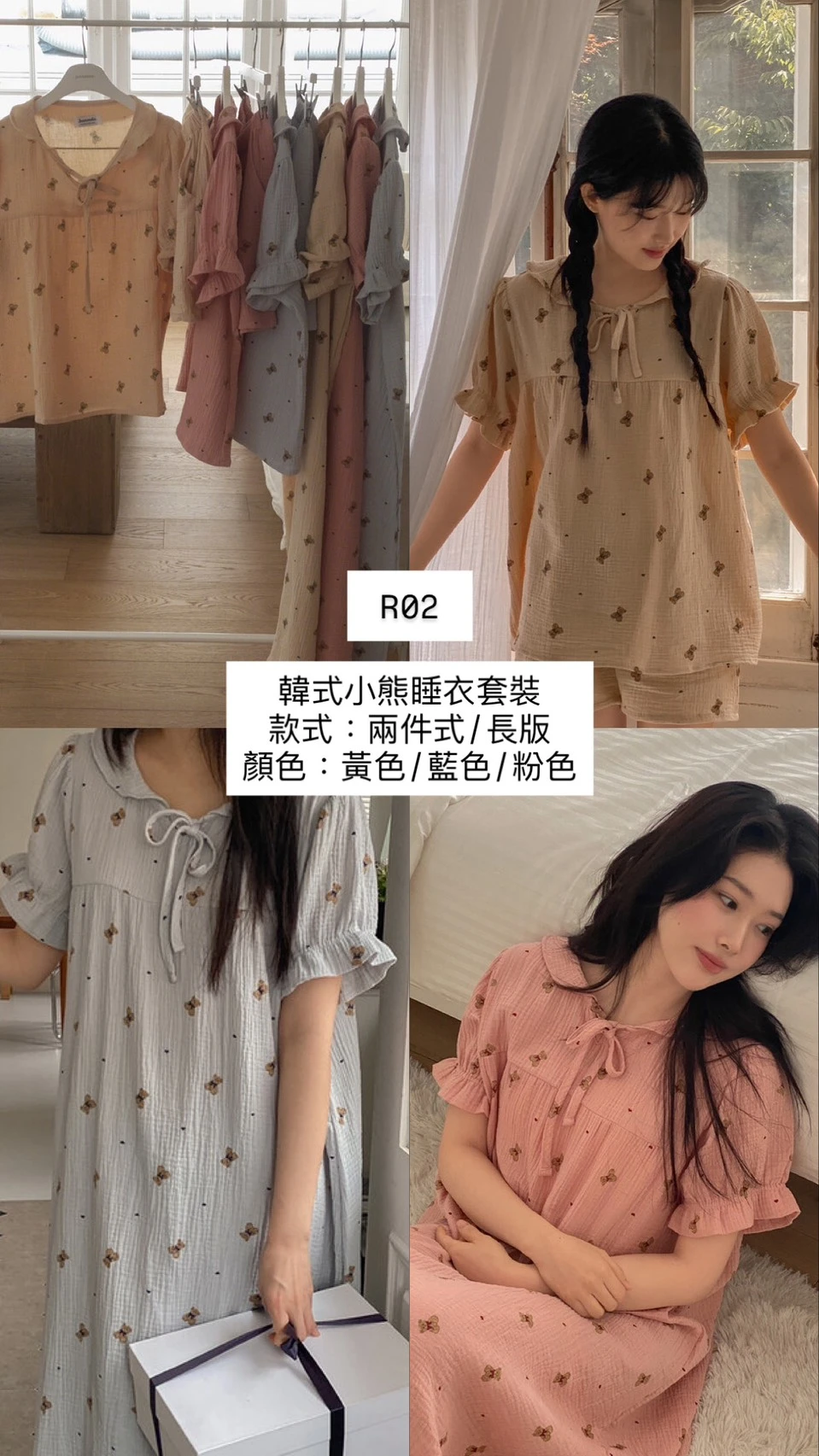 JUUNEEDU R02 韓式小熊睡衣套裝