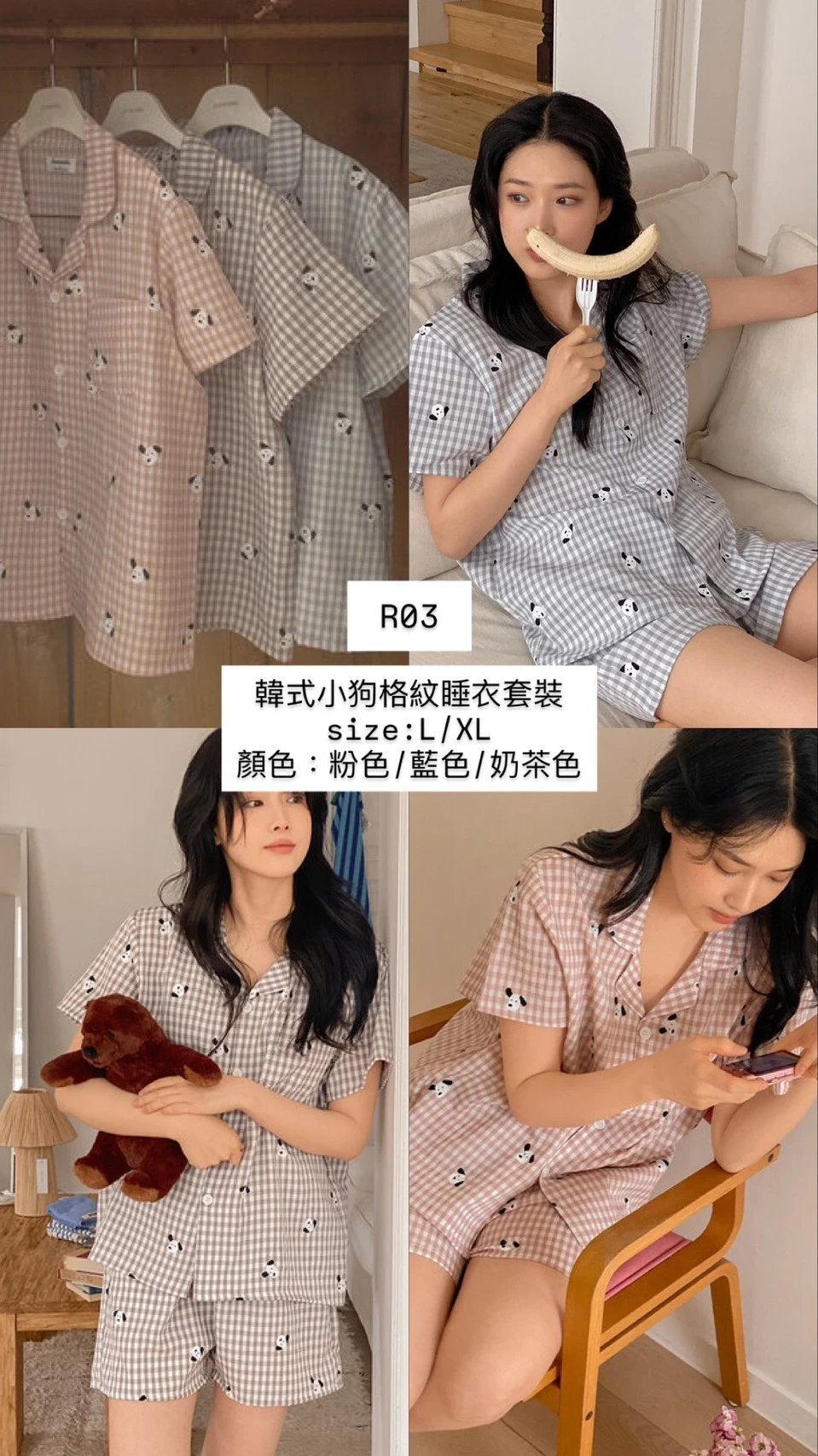JUUNEEDU R03 韓式小狗格紋睡衣套裝
