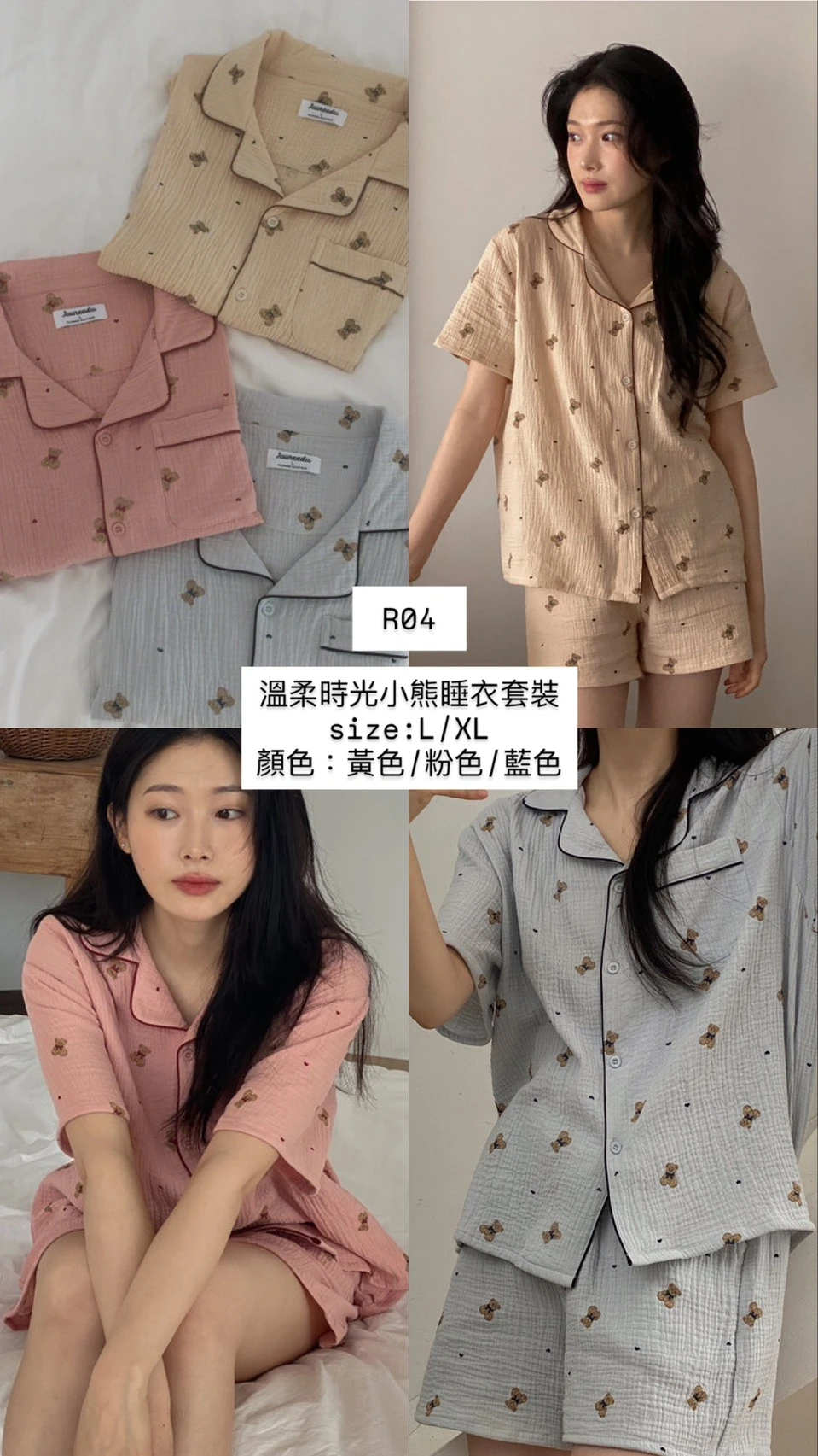 JUUNEEDU R04 溫柔時光小熊睡衣套裝