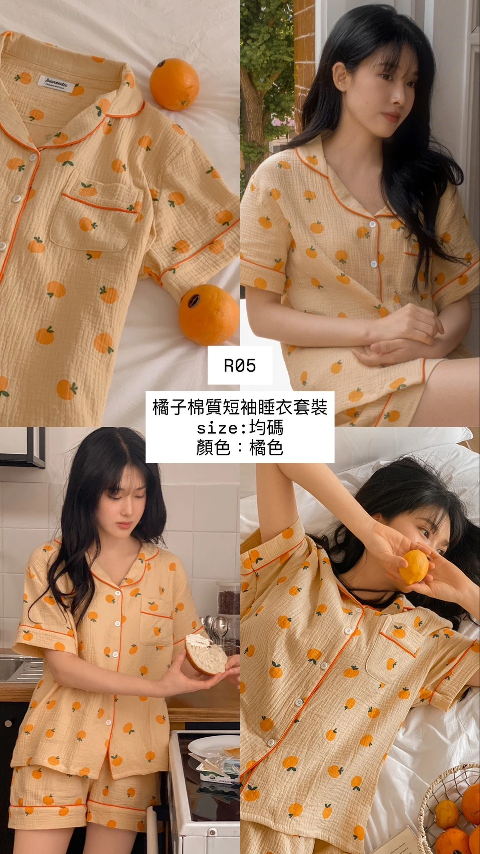 JUUNEEDU R05 橘子棉質短袖睡衣套裝