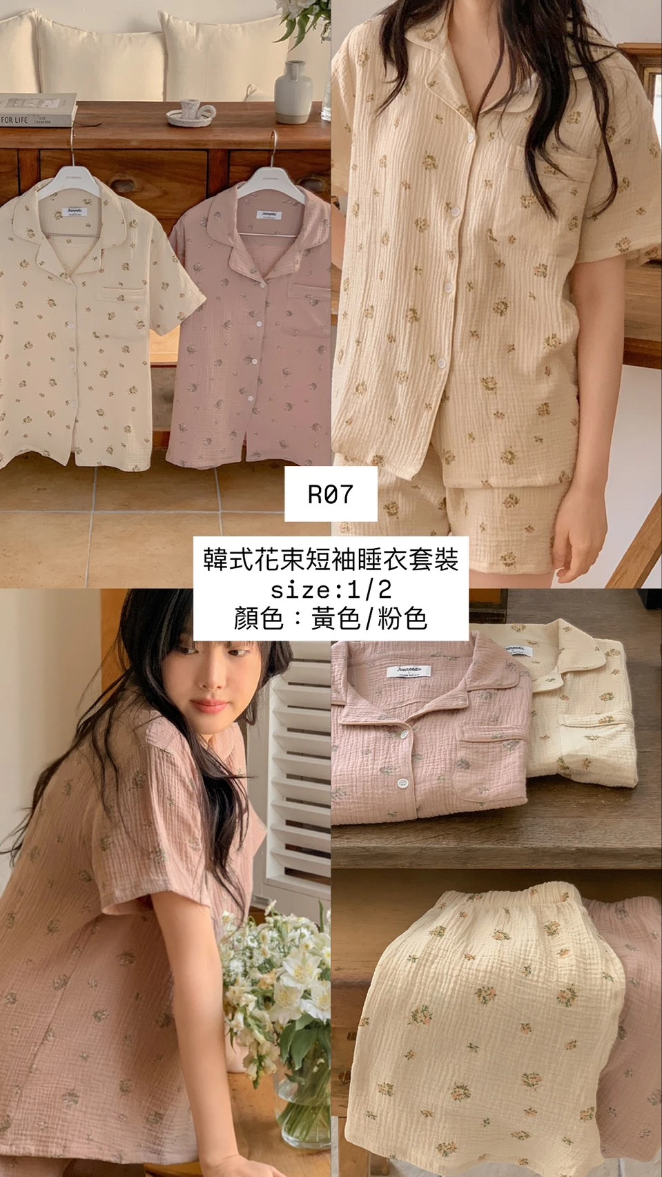 JUUNEEDU R07 韓式花束短袖睡衣套裝