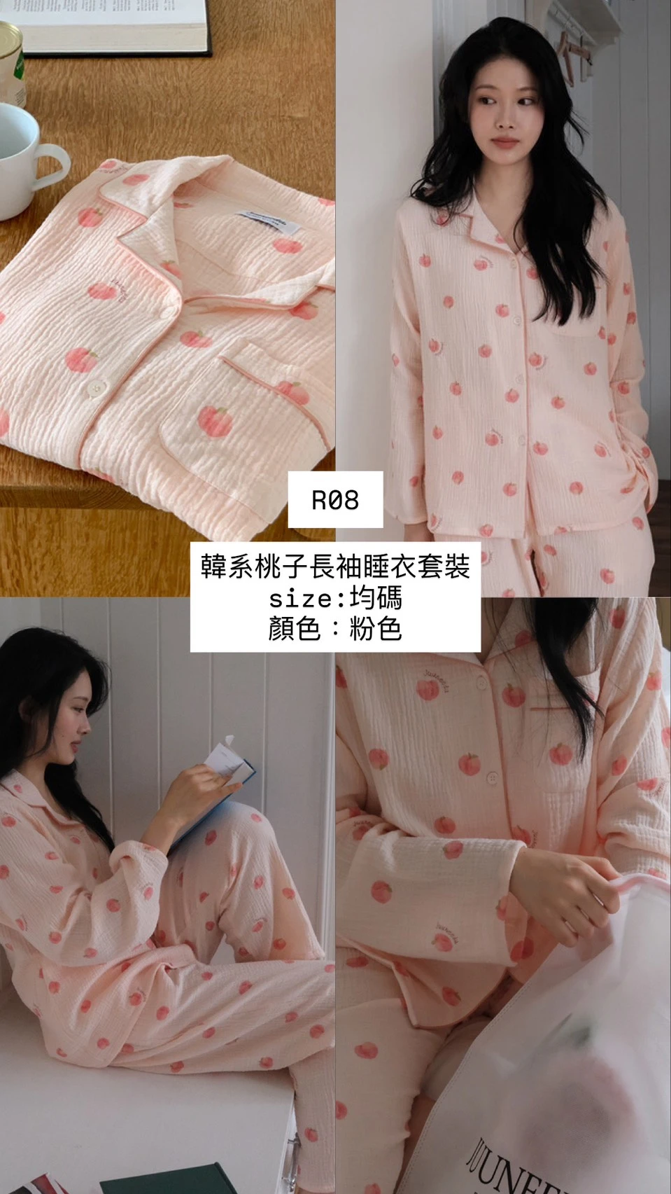 JUUNEEDU R08 韓系桃子長袖睡衣套裝
