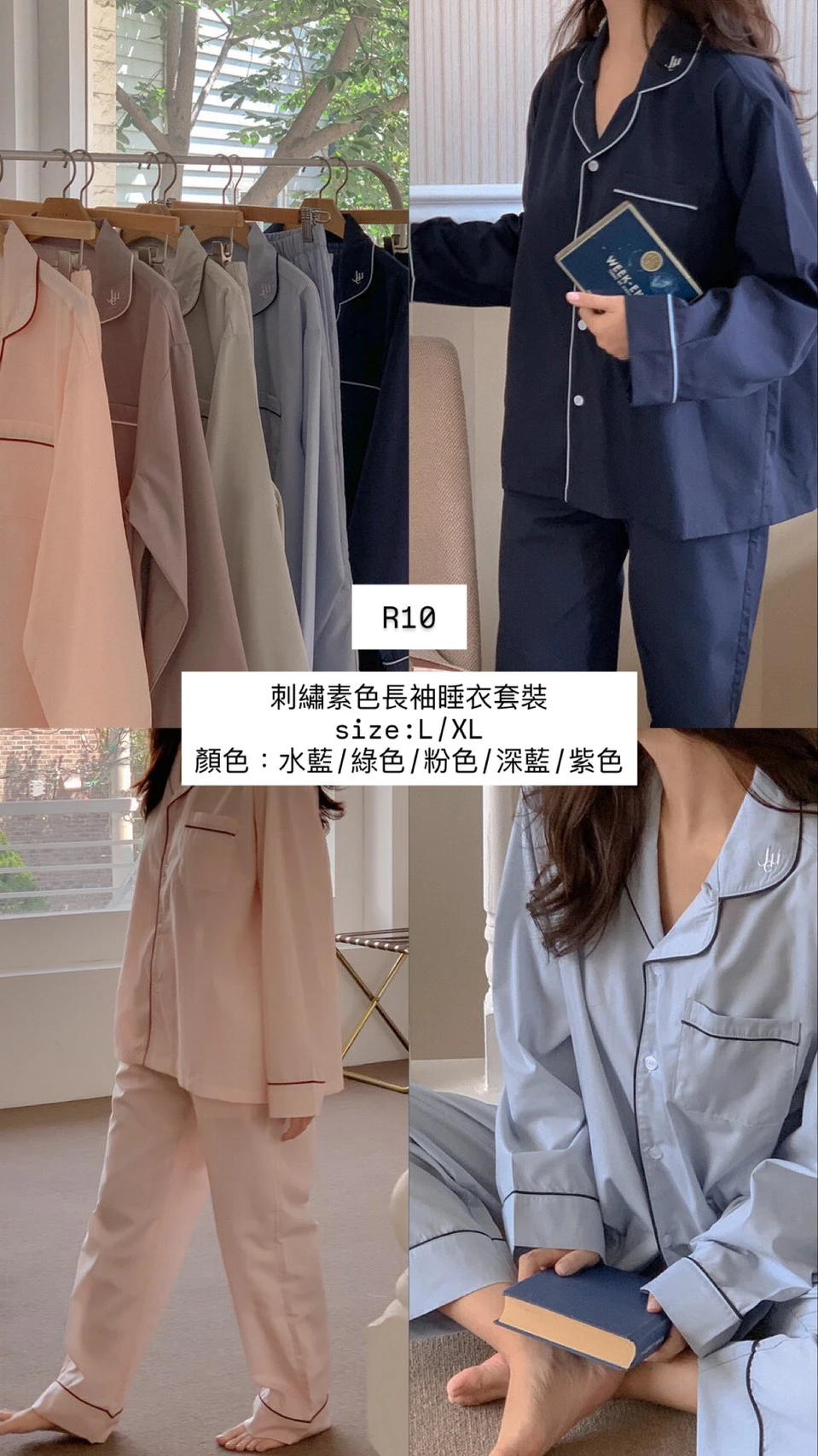 JUUNEEDU R10 刺繡素色長袖睡衣套裝