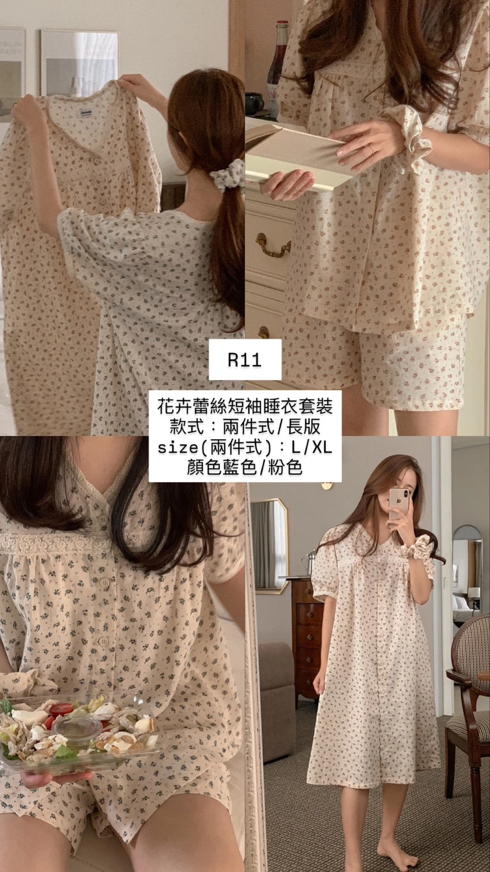 現貨 JUUNEEDU R11 花卉蕾絲短袖睡衣套裝