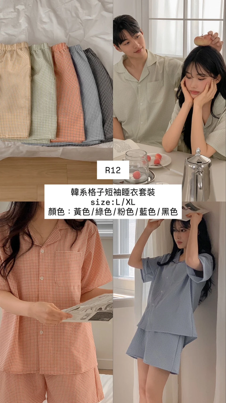 JUUNEEDU R12 韓系格子短袖睡衣套裝