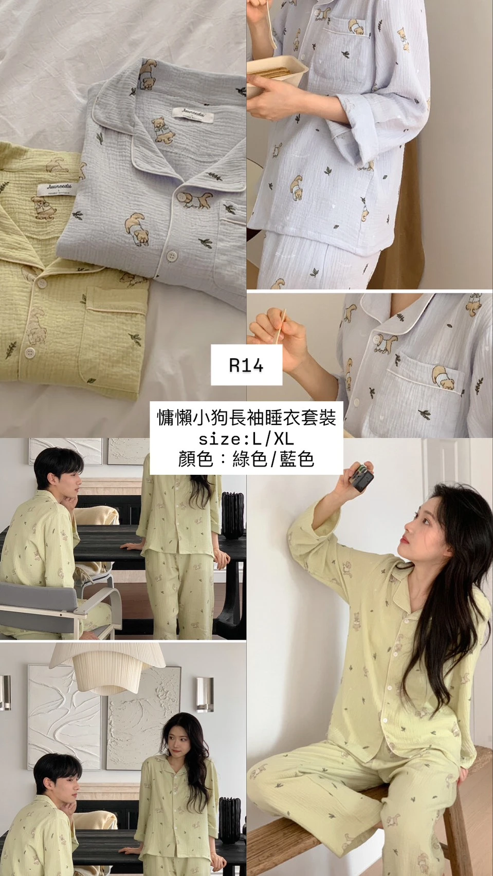 JUUNEEDU R14 慵懶小狗長袖睡衣套裝