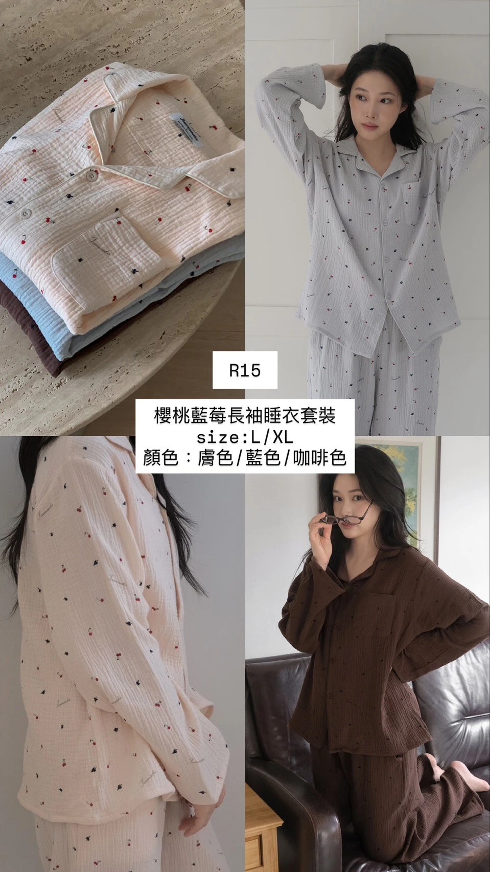 JUUNEEDU R15 櫻桃藍莓長袖睡衣套裝