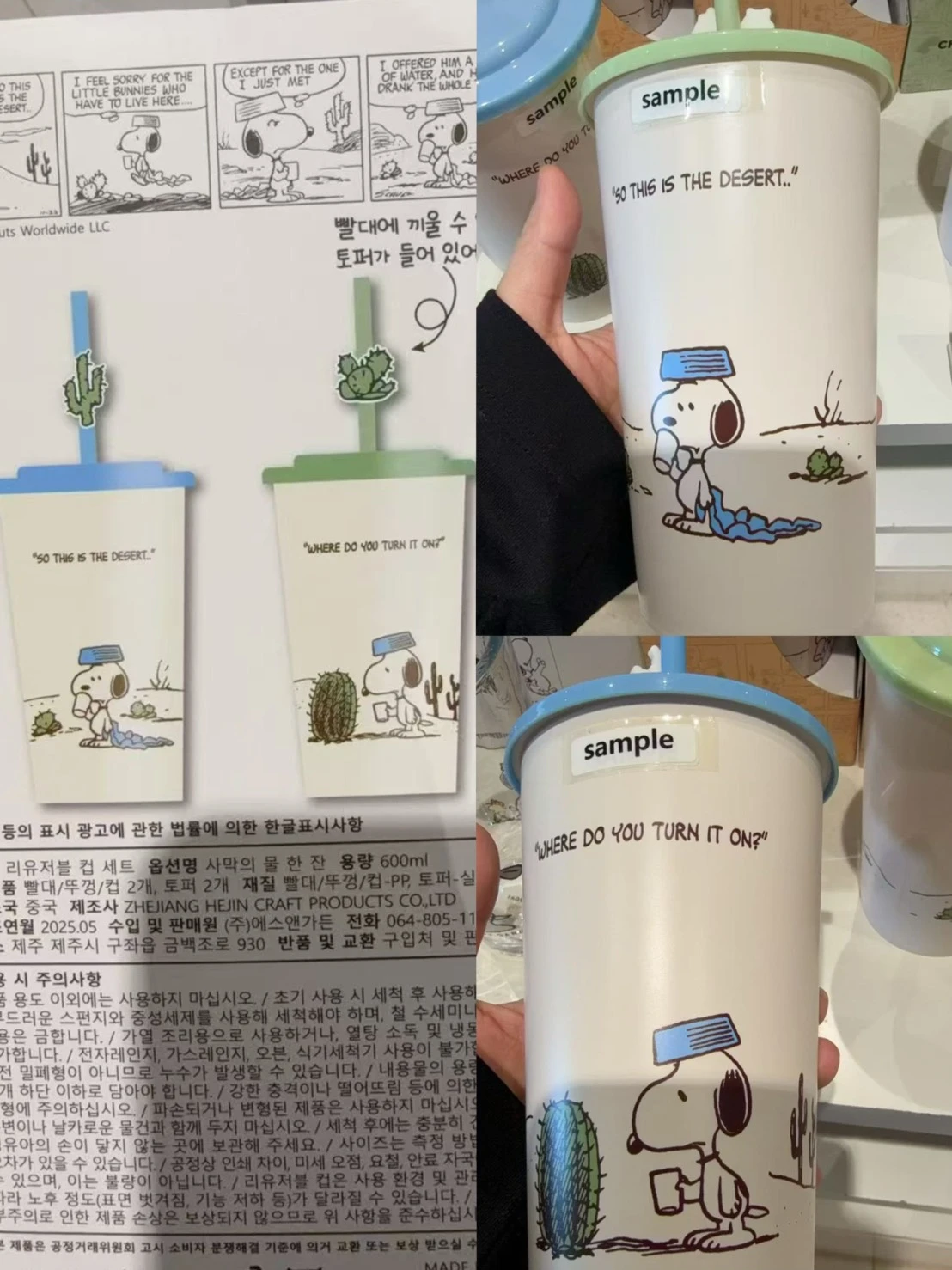 Snoopy濟州島水杯雙入組