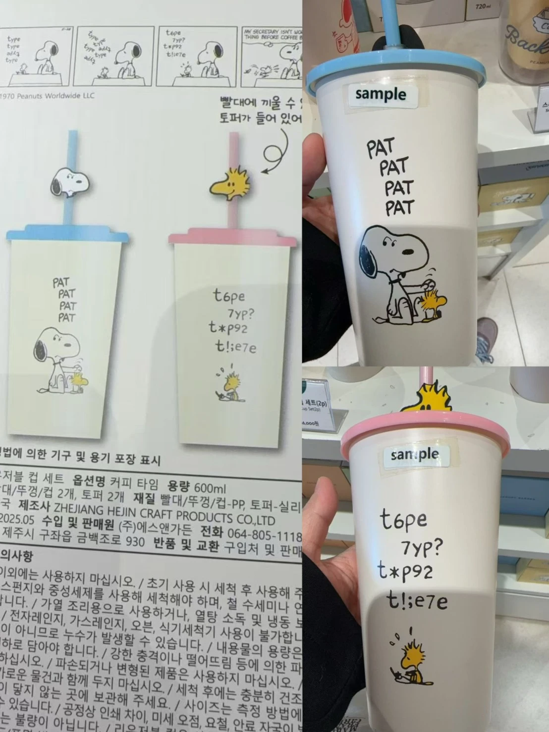 Snoopy濟州島水杯雙入組