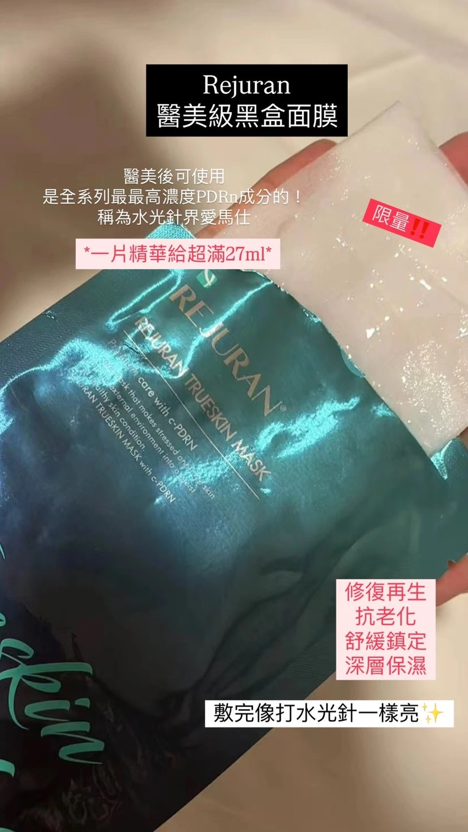 現貨Rejuran 麗珠蘭精華/黑盒面膜/護唇膏