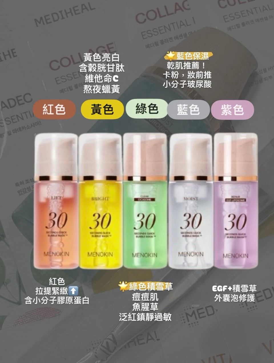 現貨 Menokin 30秒泡泡面膜精華