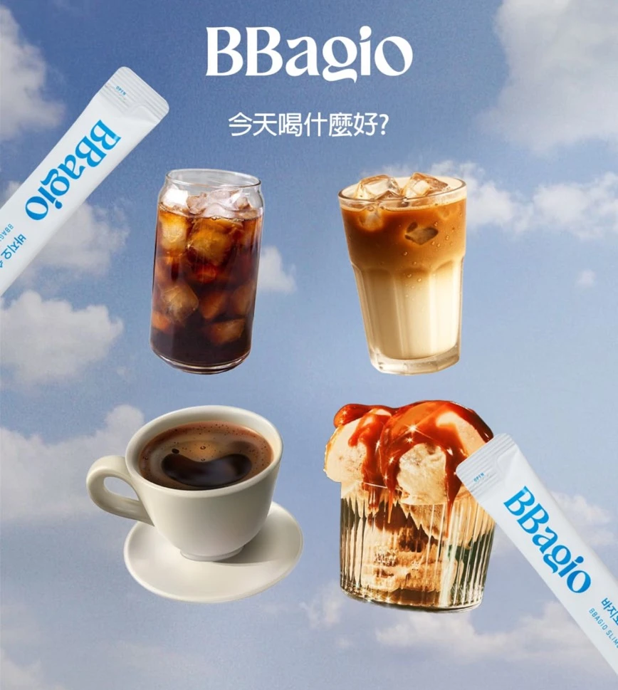 現貨BBagio HCA藤黃果精品咖啡飲(14入/50入）