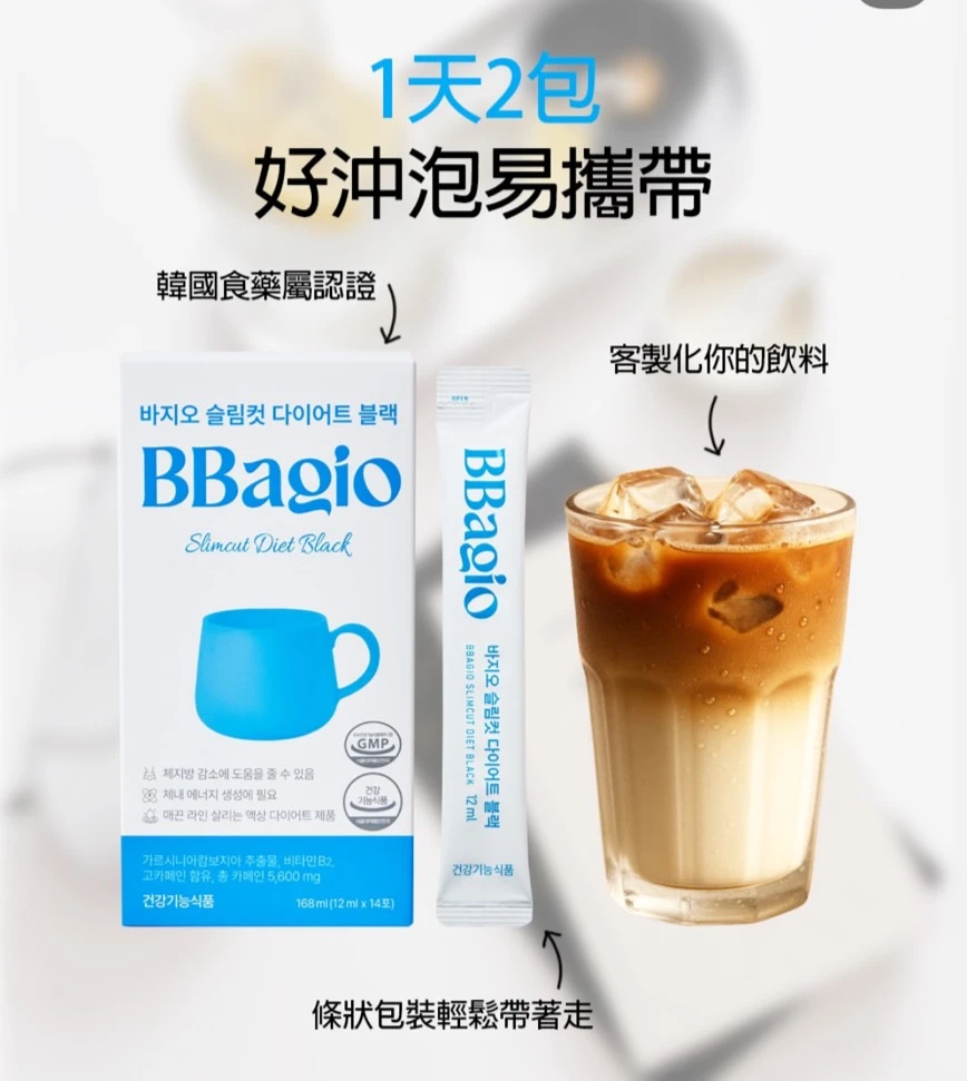 現貨BBagio HCA藤黃果精品咖啡飲(14入/50入）