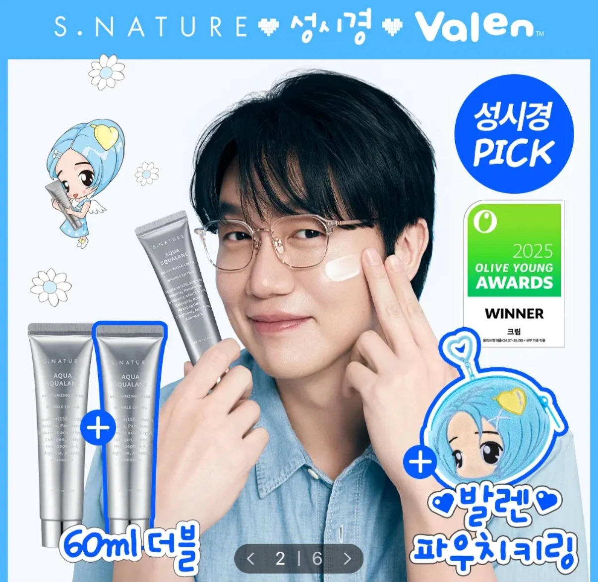 Snature 水潤角鯊烷保濕霜set