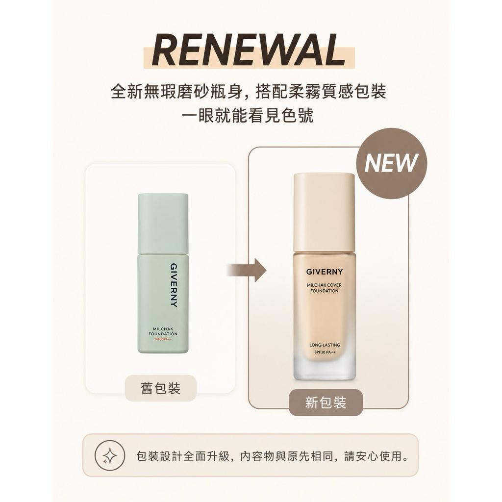 【官方正品現貨】Giverny柔霧奶油肌持妝粉底液30ml Happyrim韓國彩妝師推薦