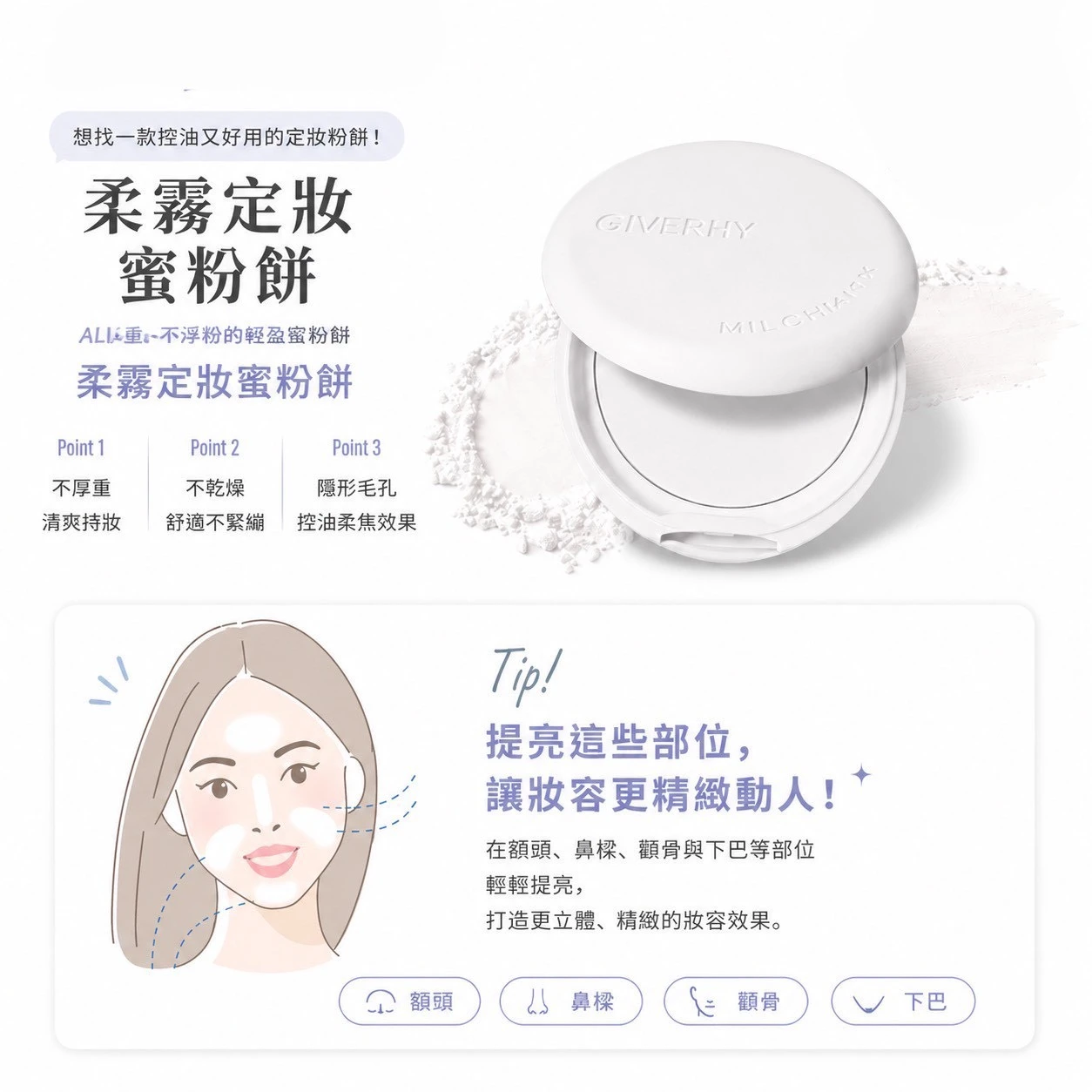 【Routinee開團】Giverny柔霧定妝透明蜜粉餅(複製)