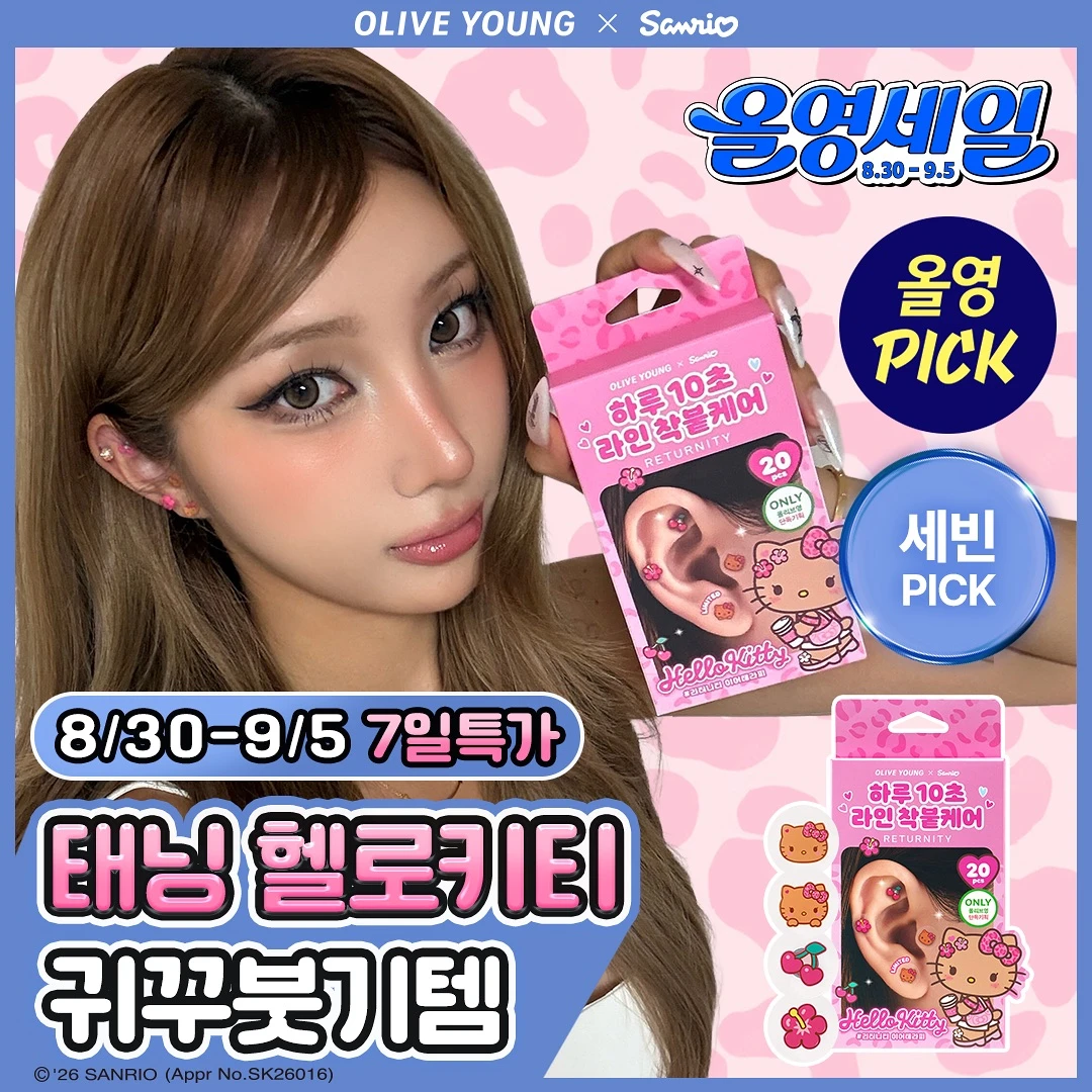 Olive Young X 三麗鷗 曬黑款 Kitty耳穴貼