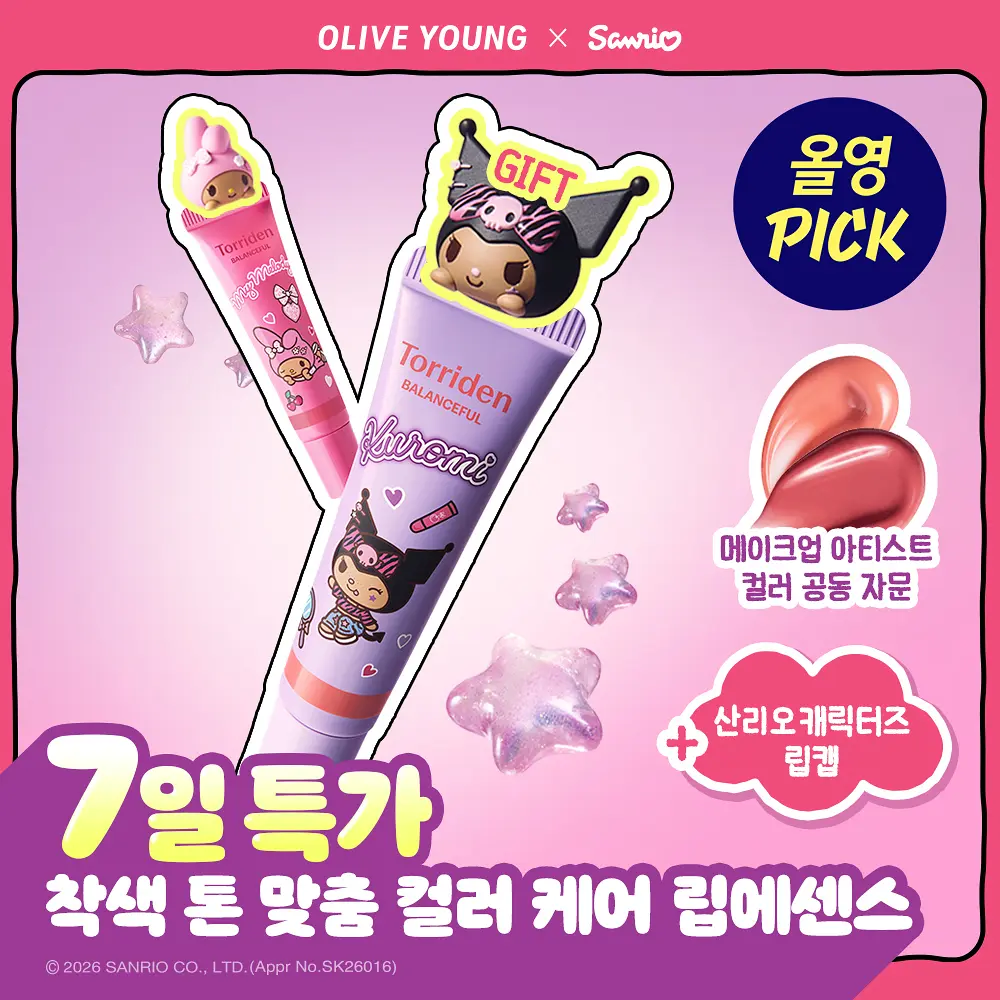 Olive Young X 三麗鷗 Torriden 唇部精華 11ml