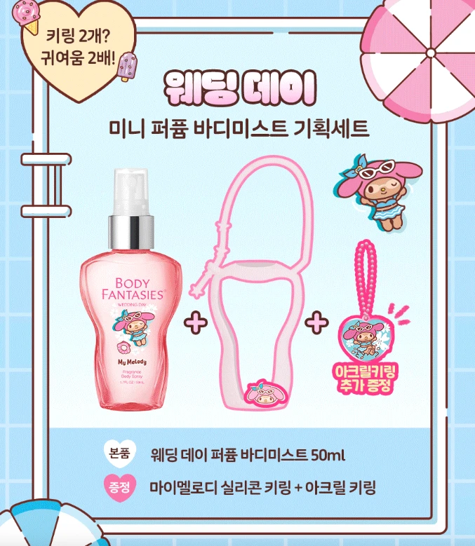 Olive Young X 三麗鷗 Body Fantasies 50ml 隨身香氛噴霧三麗鷗套裝