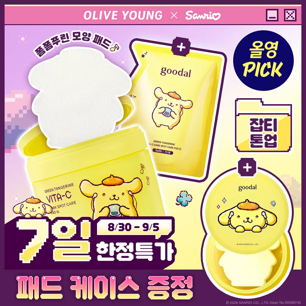 Olive Young X 三麗鷗Goodal布丁狗棉片70片＋補充70片+外出殼
