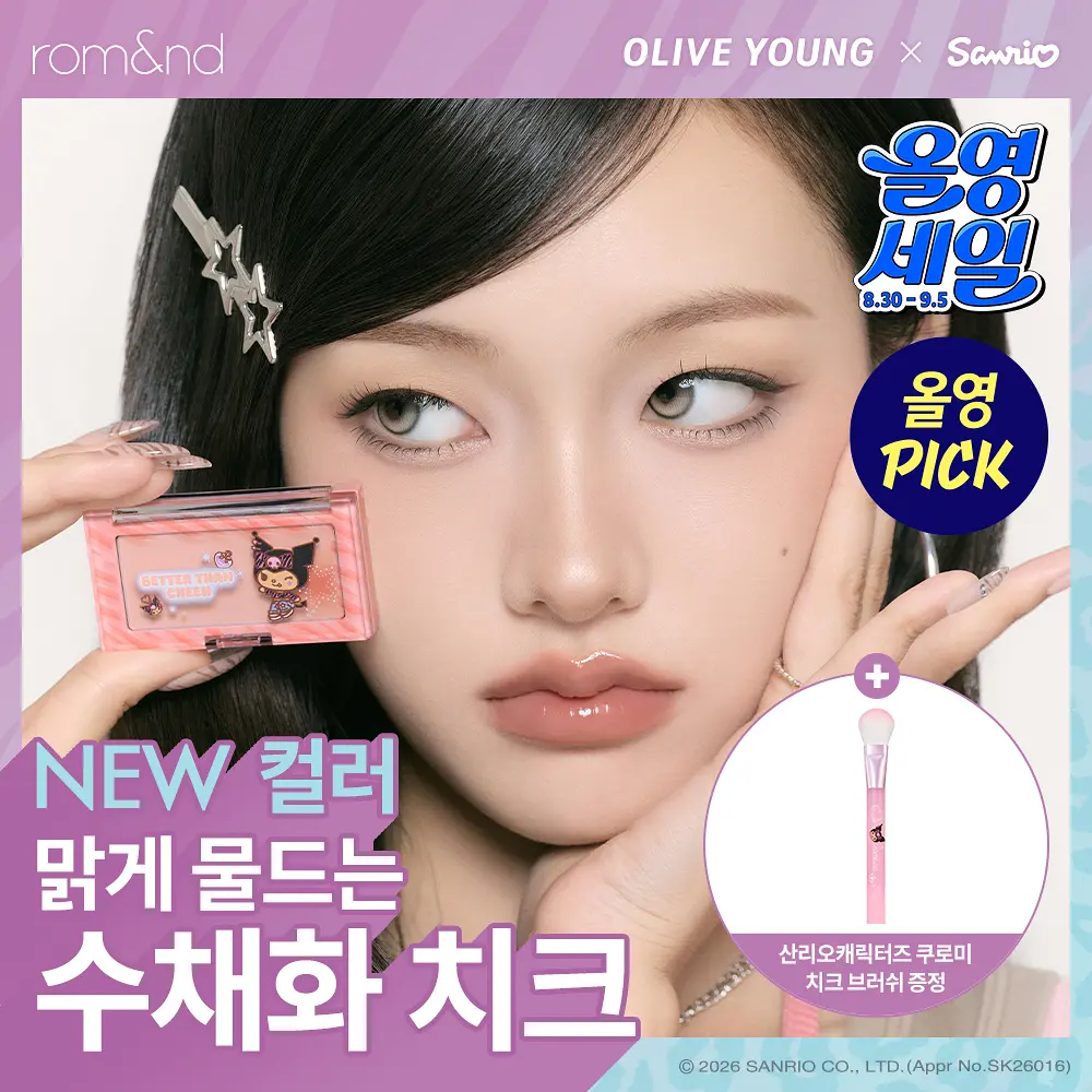 Olive Young X 三麗鷗 romand 庫洛米腮紅