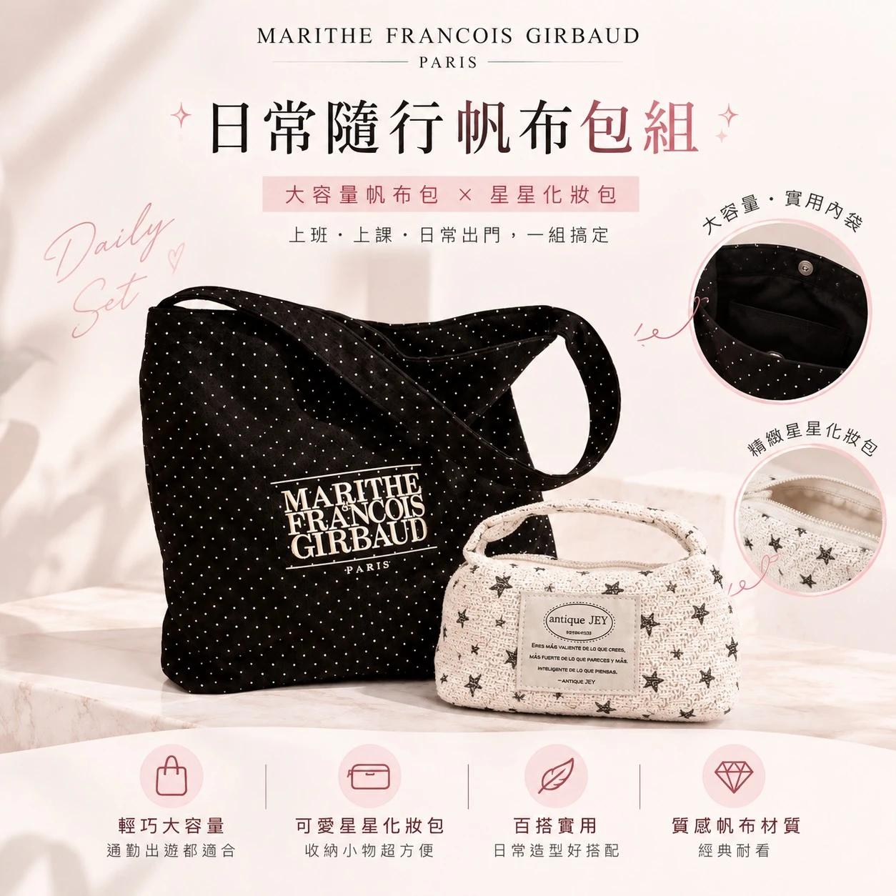【韓系日常隨行組】Marithe 新品帆布包(任選）+ 設計師手工化妝包(任選）