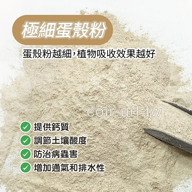 蛋殼粉