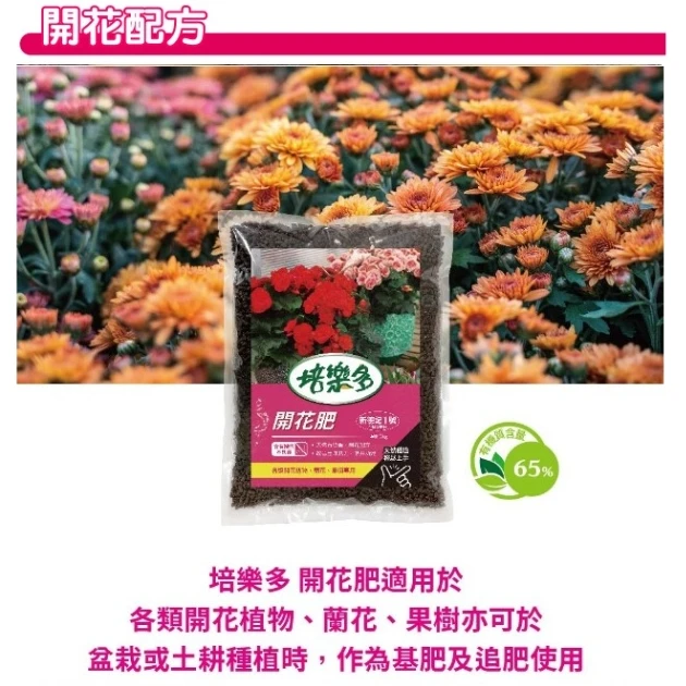 培樂多有機質肥料2公斤-開花配方