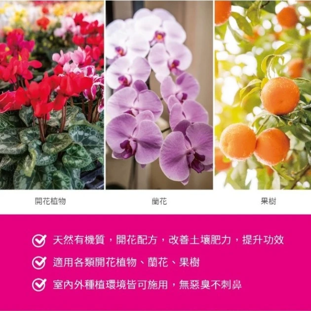 培樂多有機質肥料2公斤-開花配方