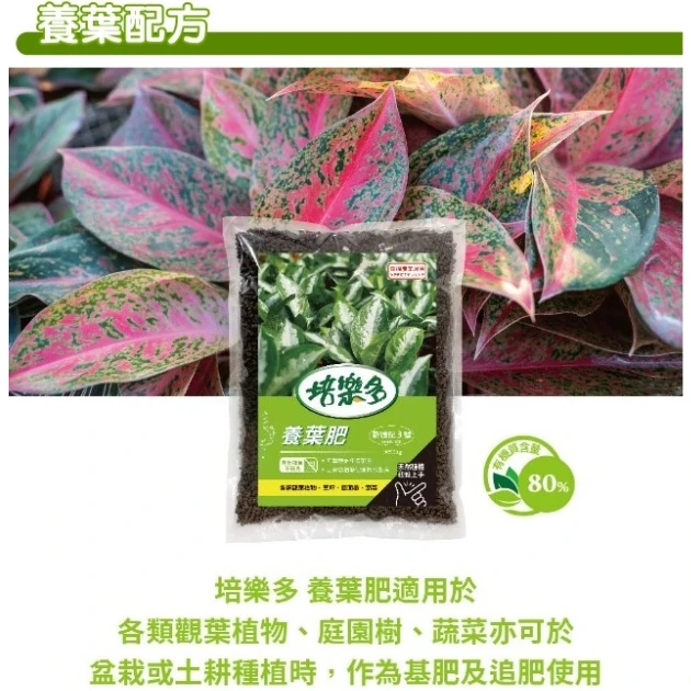 培樂多有機質肥料2公斤-養葉配方