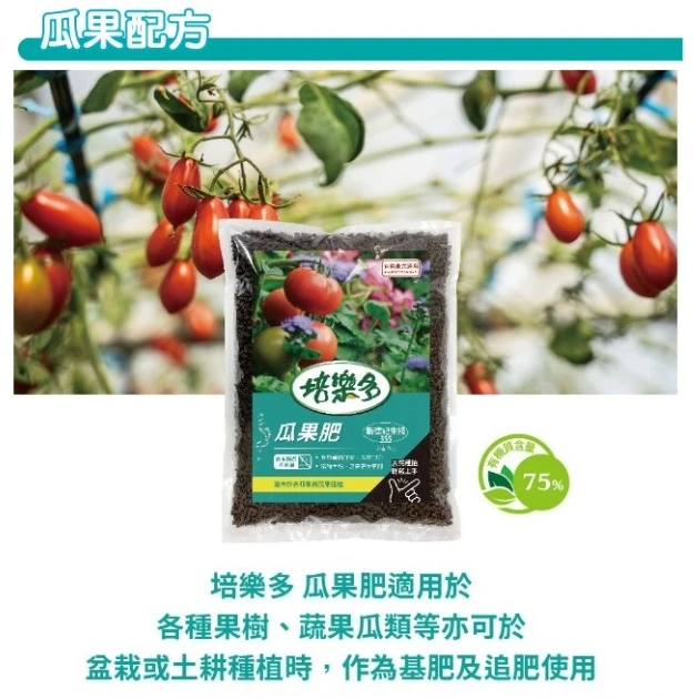 培樂多有機質肥料2公斤-瓜果配方