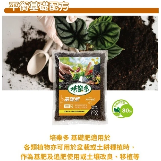 培樂多有機質肥料2公斤-平衡基礎配方 基肥