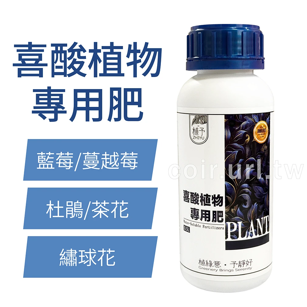 植予喜酸植物專用肥 藍莓肥蔓越莓杜鵑茶色山蘇繡球花肥