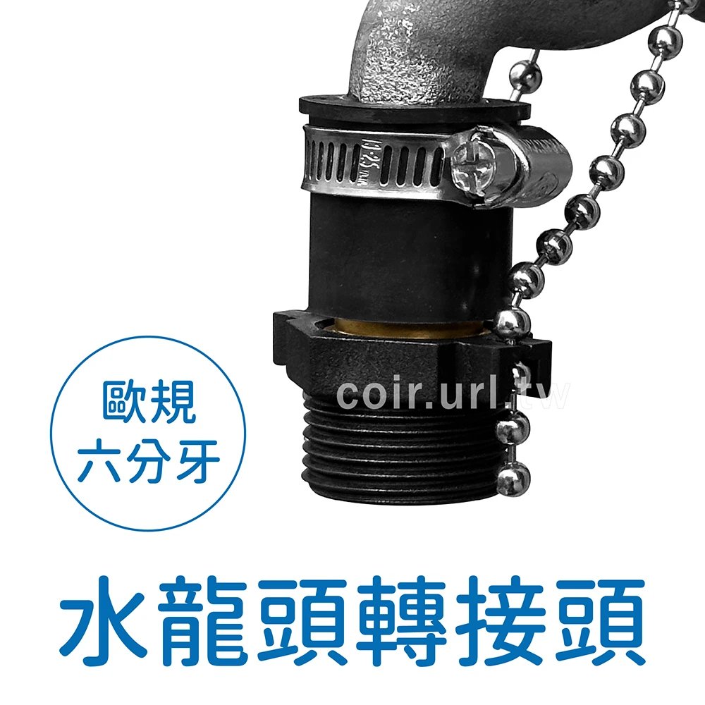 【快拆系列】強固型4分無牙水龍頭轉接頭6分公牙