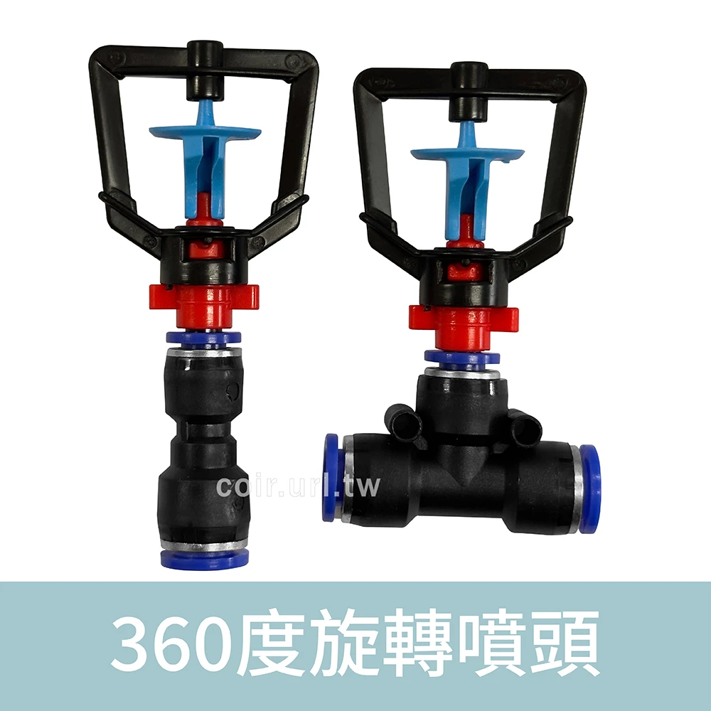 「超快插接頭」360度旋轉噴頭 8mm快插