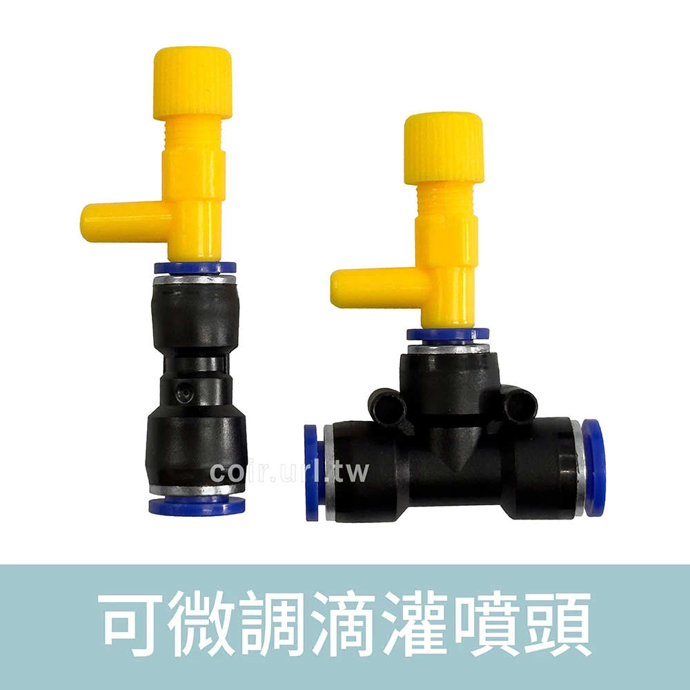 「超快插接頭」流量可調可關滴灌噴頭 點滴頭 8mm快插