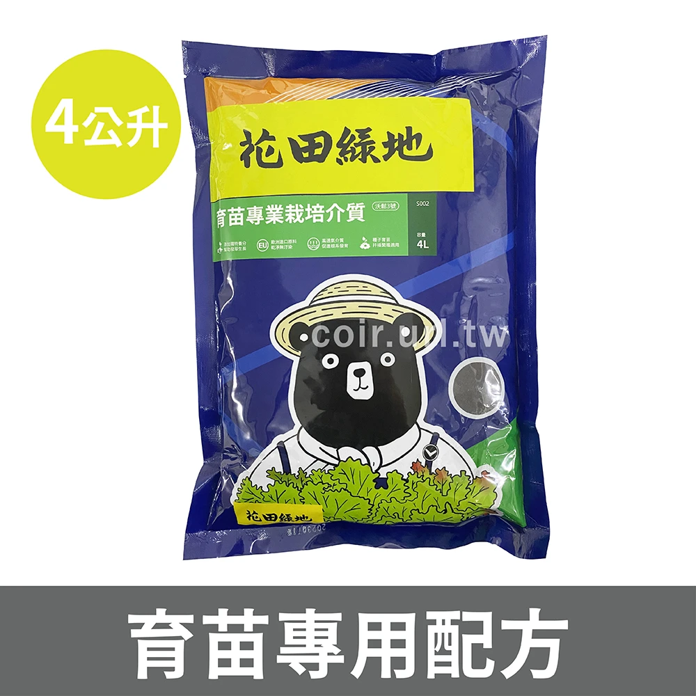 花田綠地育苗專用培養土