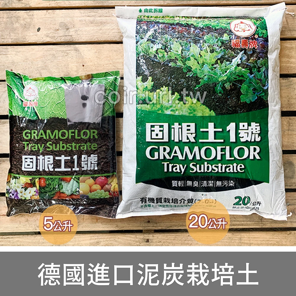 德國進口固根土1號泥炭栽培土 92%有機質培養土