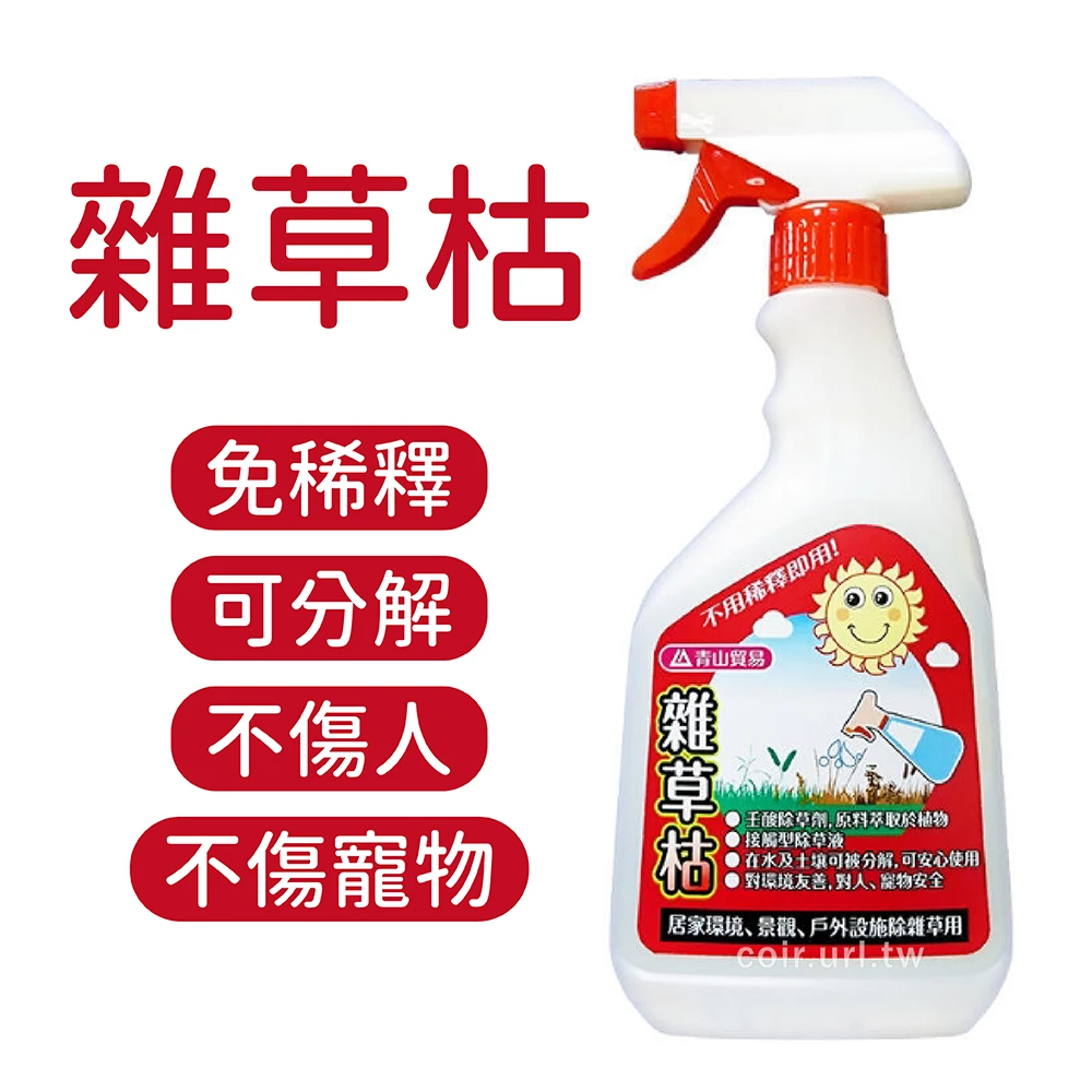 雜草枯（可分解壬酸除草劑）免稀釋噴霧瓶500ml