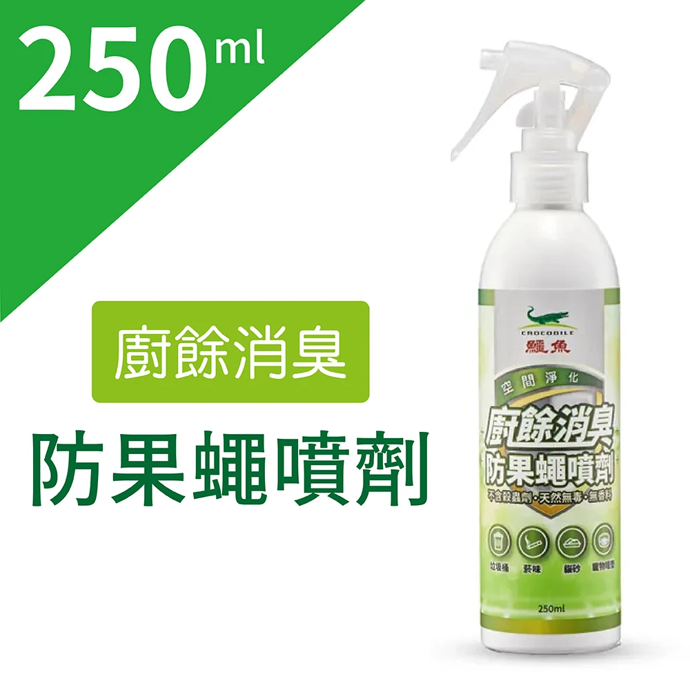 天然防果蠅噴劑 廚餘消臭 日本微生物技術