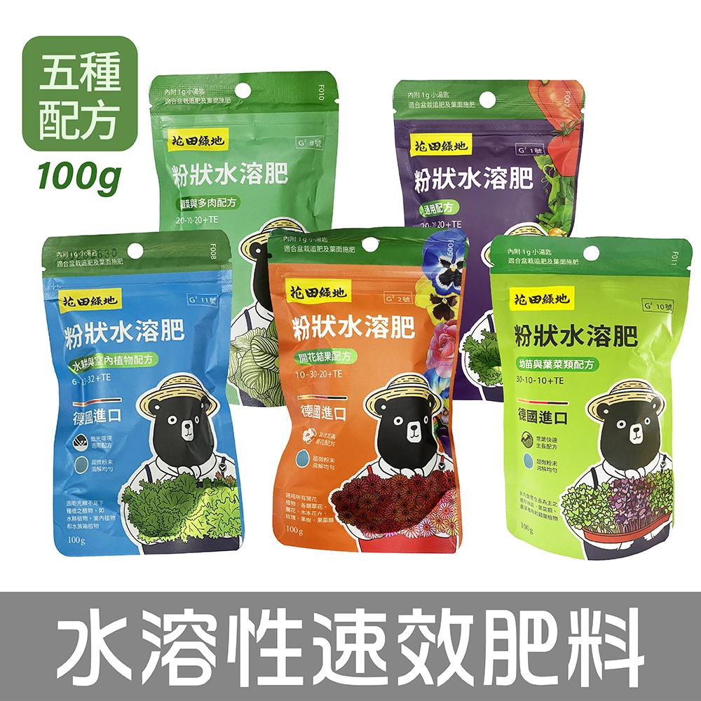 德國吉而發水溶性速效肥料100公克裝